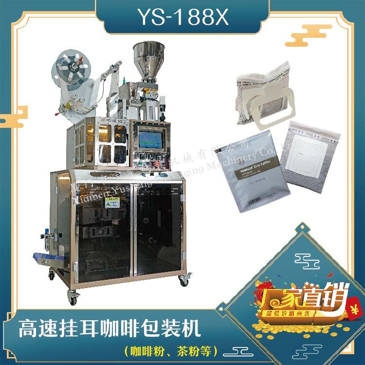全自動(dòng)高速掛耳咖啡包裝機(jī)，解決咖啡生產(chǎn)效率問(wèn)題！